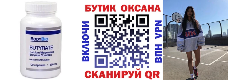 Бутират BDO 33% Бирюсинск